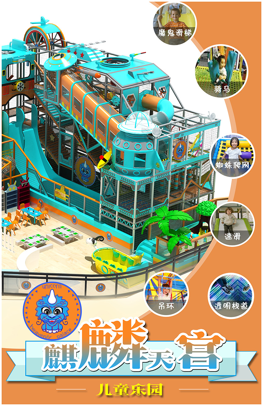 主要是以兒童攀爬拓展為主，結合魔鬼滑梯，小型滑梯，海洋球池等多種兒童樂園項目，由于設計通道類似迷宮，所以叫做彈跳迷宮。